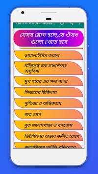 রোগ ও ঔষধের বিস্তারিত বর্ণনা screenshot 3