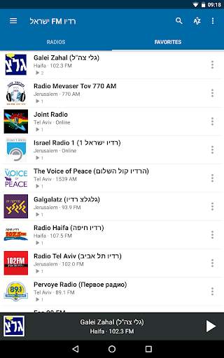רדיו FM ישראל screenshot 10