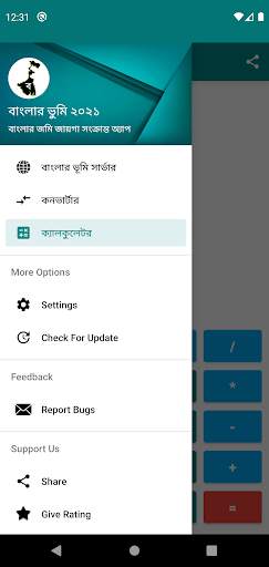 BanglarBhumi - বাংলার ভূমি screenshot 12