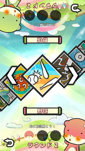 かわうそバトル screenshot 4