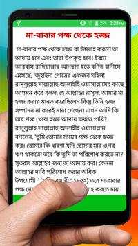 মৃত বাবা মায়ের জন্য দোয়া ~ Bangla Dua screenshot 5