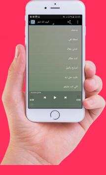 احلى اغاني فضل شاكر 2 تصوير الشاشة