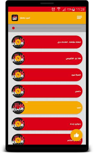أغاني راب كلاش - Klash screenshot 6