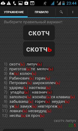 Русский язык. Диктанты, упражнения screenshot 6