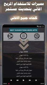 مع الكلماات 2020 جميع اغاني ستار سعد بدون نت متجدد screenshot 1