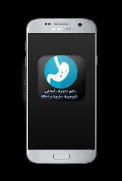 علاج المعدة بأعشاب طبيعية 1 تصوير الشاشة