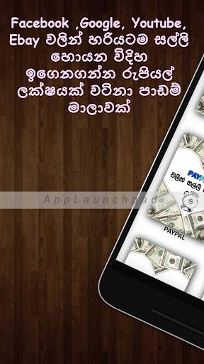 E-Money Sinhalen | Make eMoney Tips Online Argent स्क्रीनशॉट 4