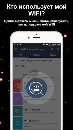 WiFi маршрутизатор менеджер скриншот 2