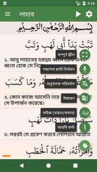 Al Quran Bangla screenshot 3