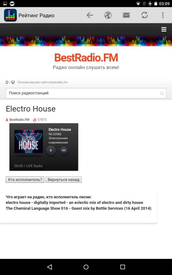 Радио онлайн BestRadioFM screenshot 13