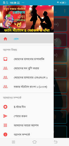 Funny Status Bangla, মজার জোকস, মজার বাংলা ধাঁধা screenshot 2