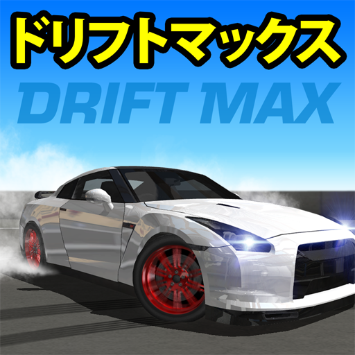 ドリフトマックス icon