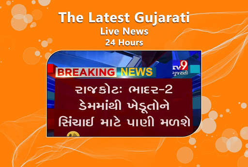 Gujarati News Live screenshot 2