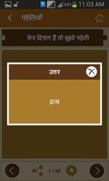Dimagi Paheli in Hindi Puzzle screenshot 4