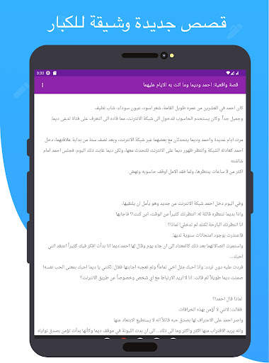 Arabic Stories and Novels screenshot 12