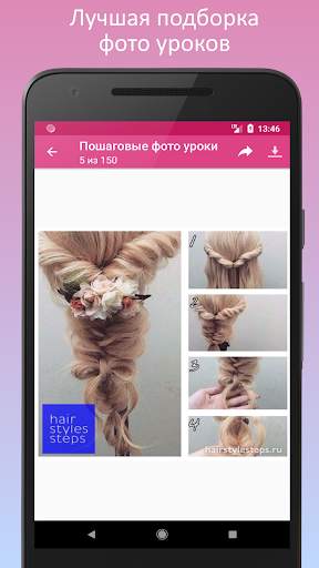 Прически пошагово скриншот 8