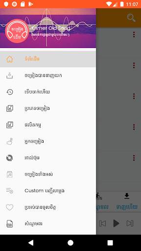 Khmer Song 2021 screenshot 4