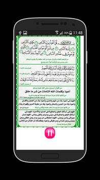 رقية علاج خلايا المخ والدماغ 3 تصوير الشاشة