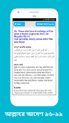 আল্লাহর ৯৯ আদেশ ~ কোরআন থেকে screenshot 3
