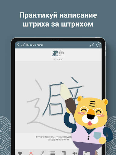 Учи китайский HSK5 Chinesimple скриншот 14