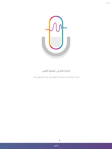 كلمني - المساعد الرقمي screenshot 9