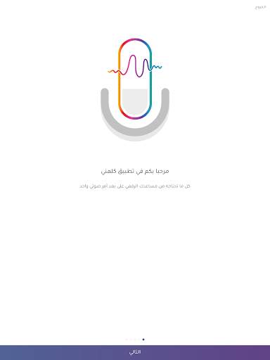 كلمني - المساعد الرقمي screenshot 9