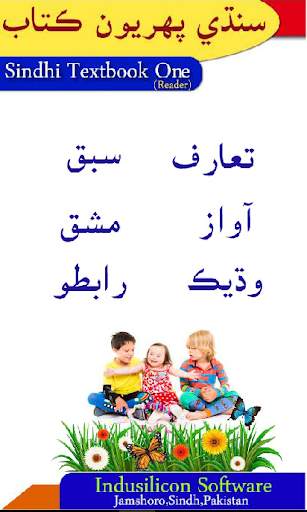 Sindhi Textbook 1 Part 2 скриншот 3