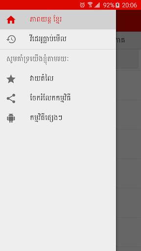 Khmer Movie screenshot 4
