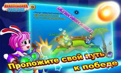 Gungun Online: Шутер скриншот 2