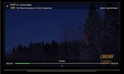 Лайм HD TV онлайн: приставки screenshot 9