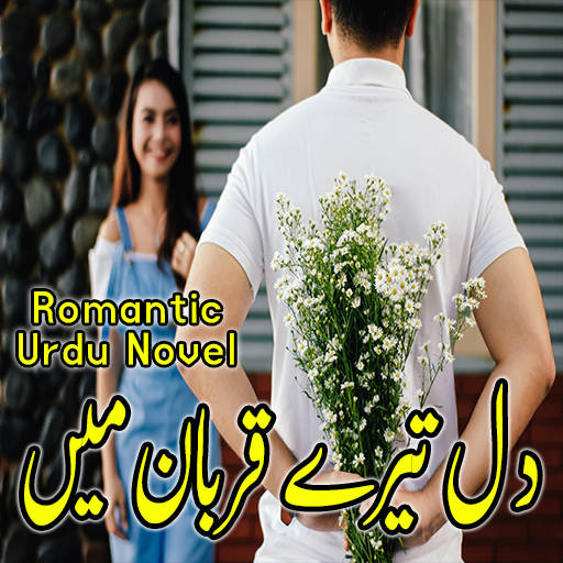 Dill Tere Qurban Main - Novel 3.0