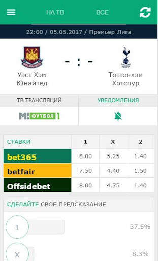 Футбол по ТВ & Livescore скриншот 6