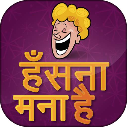 Hindi Chutkule Indian Jokes 2021 2.5