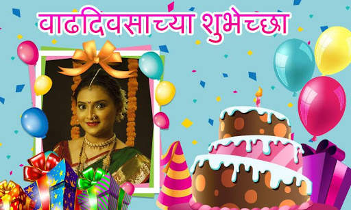 Marathi Birthday Photo Frames screenshot 4