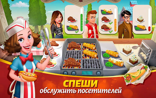 Вкусный город (Tasty Town) скриншот 18