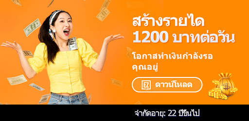 EZ รับเงินออนไลน์ स्क्रीनशॉट 1