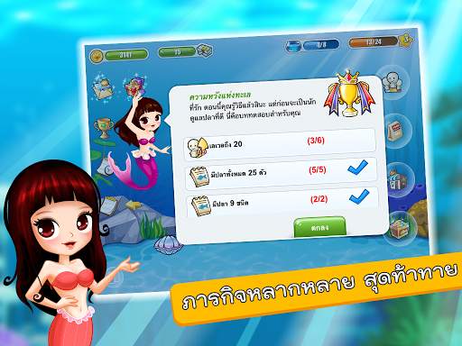 ปลาหรรษาภาษาไทย screenshot 7