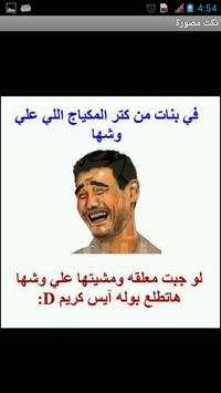 نكت اساحبي 3 تصوير الشاشة