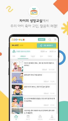 차이의 놀이 - 0-7세 연령별 맞춤 놀이&육아앱 screenshot 4