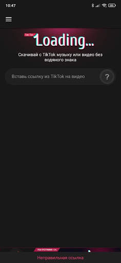 Тик Ток скачать видео без водяного знака бесплатно скриншот 2