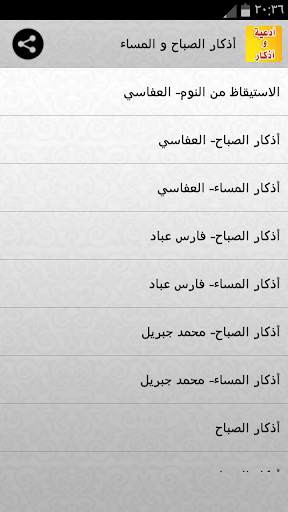 Prayers and supplications screenshot 13