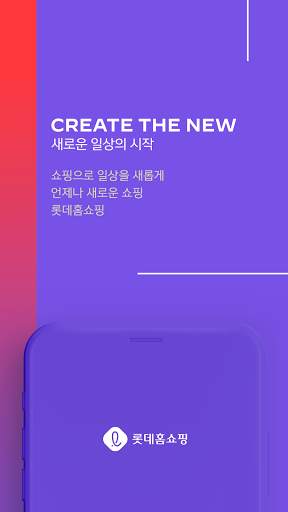 롯데홈쇼핑 OneTV screenshot 1