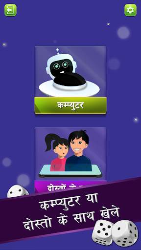 Ludo (लुडो) स्क्रीनशॉट 1