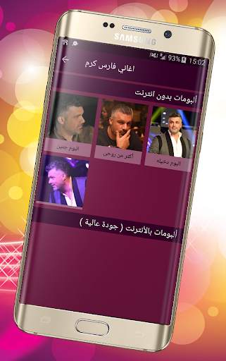 اغاني فارس كرم بدون انترنت Fares Karam screenshot 5