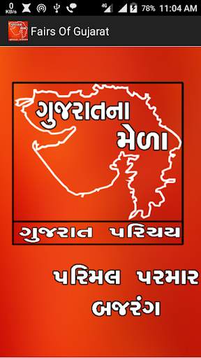 Gujaratna Mela screenshot 2