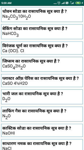 Hindi Science GK screenshot 6