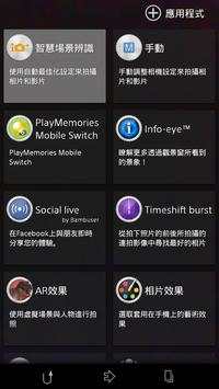 PlayMemories Mobile Switch screenshot 1