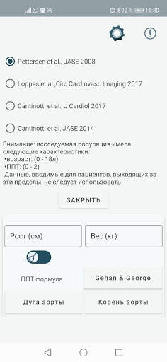 Pediatric Ultrasound скриншот 16
