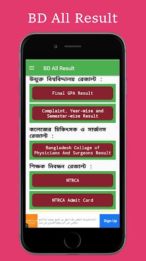 BD Result [BD All Result With Marksheet] screenshot 2