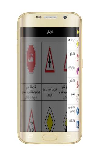 كود تعليم السياقة بالمغرب كامل 5 تصوير الشاشة